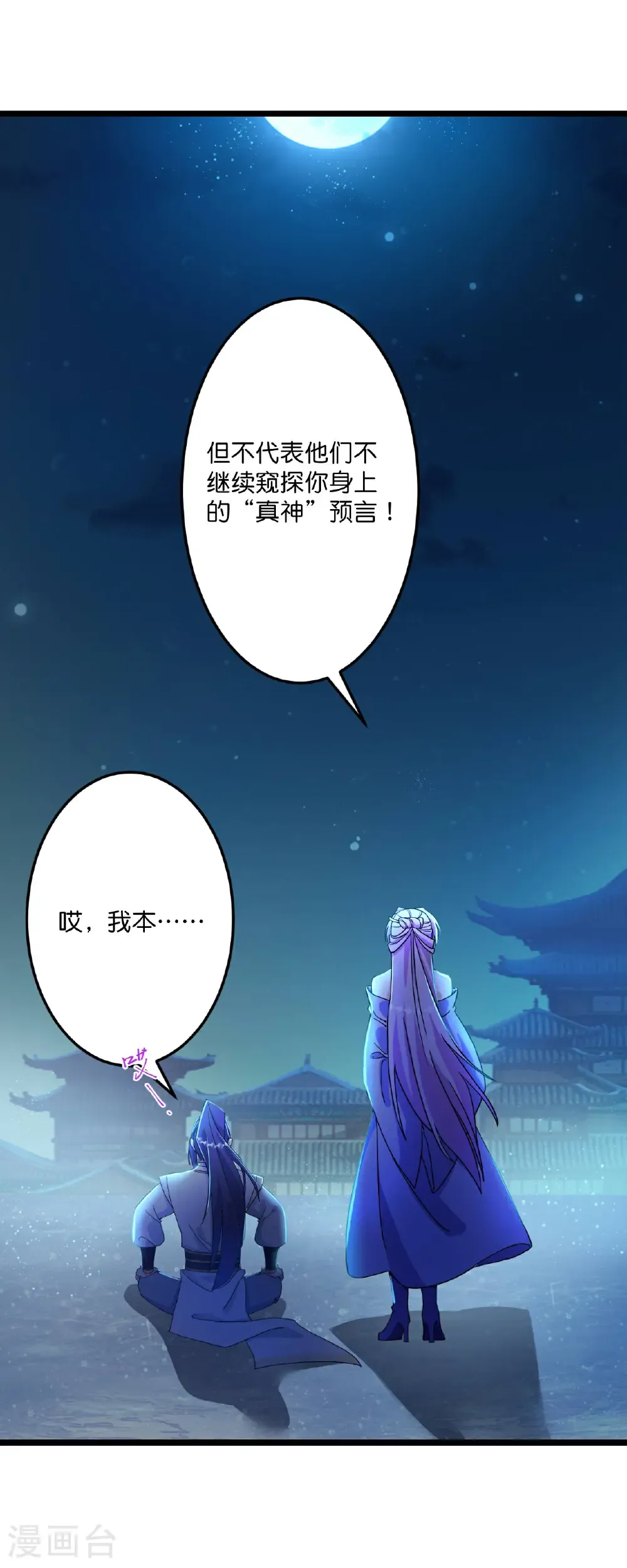 第672话 龙皇许诺 第47页