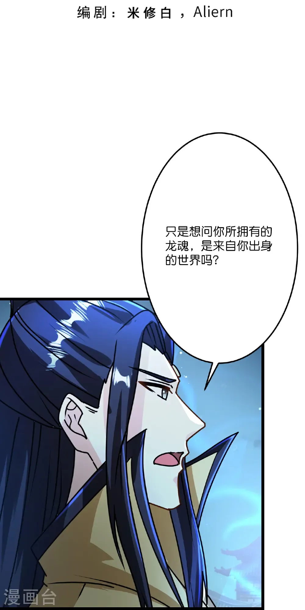 第673话 动身前往星神界 第3页