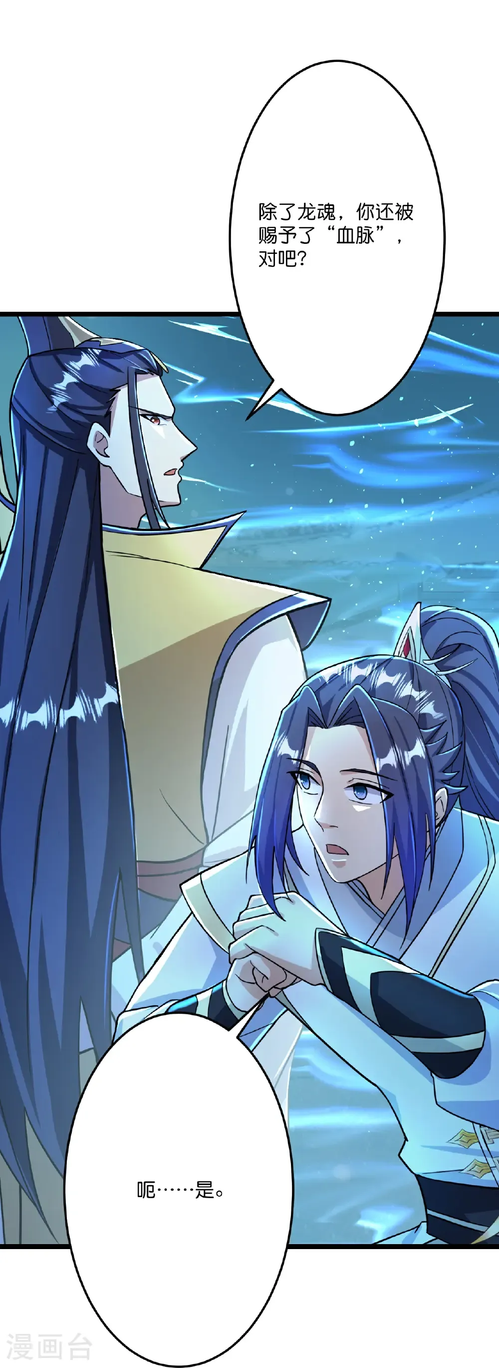 第673话 动身前往星神界 第5页