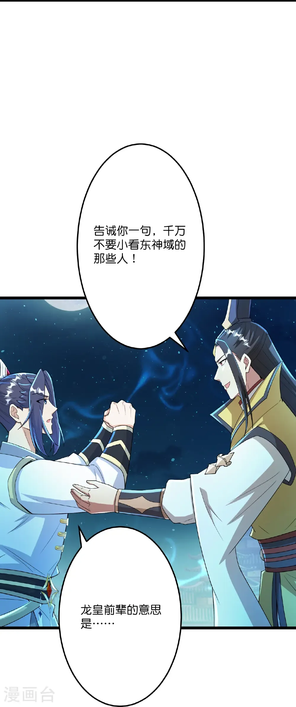 第673话 动身前往星神界 第9页