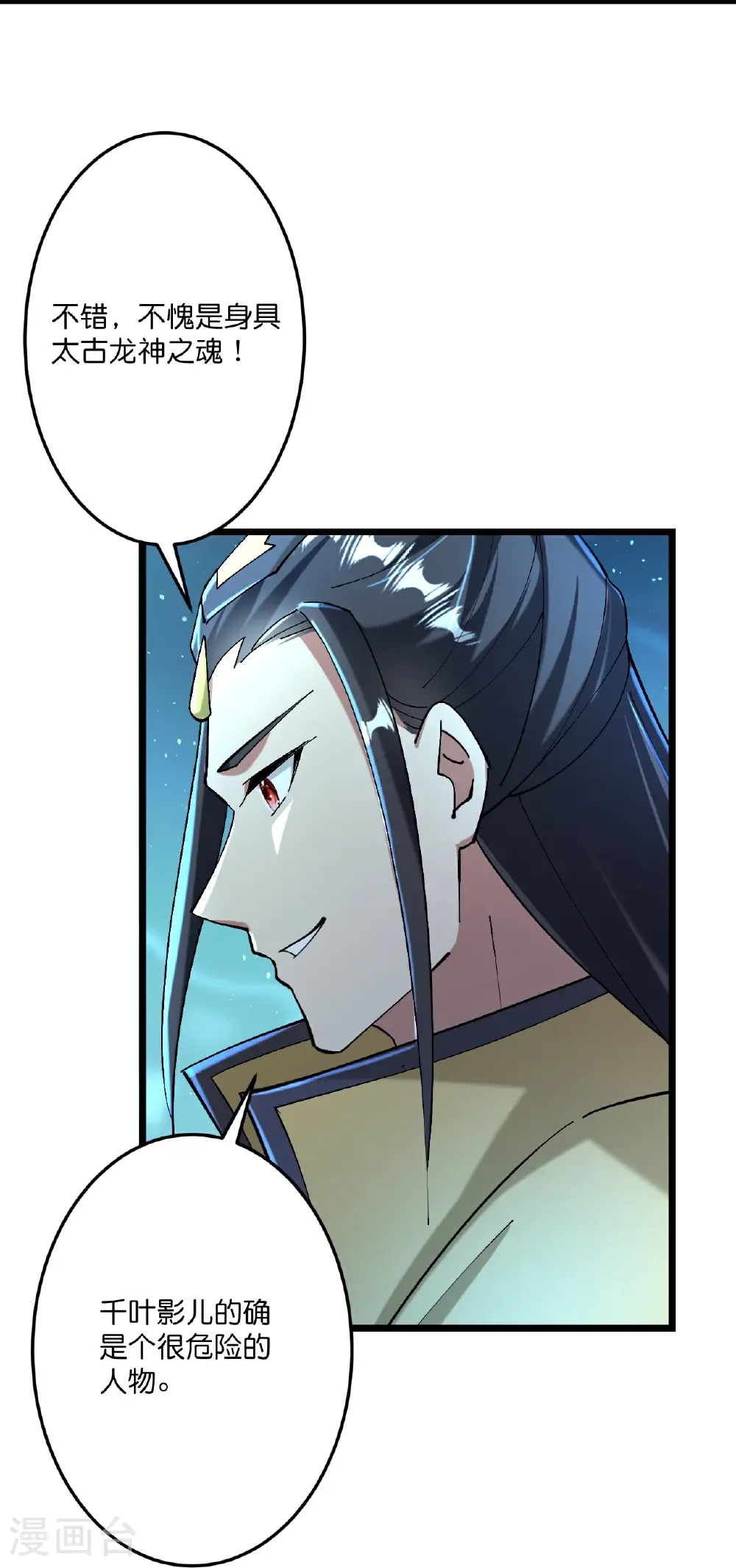 第673话 动身前往星神界 第12页