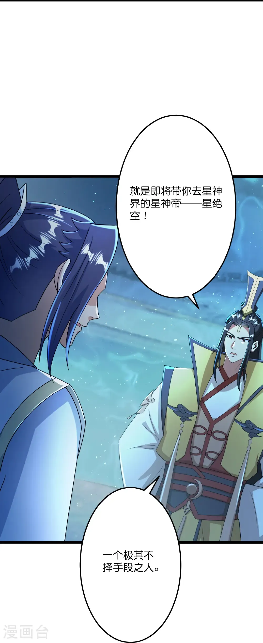 第673话 动身前往星神界 第14页