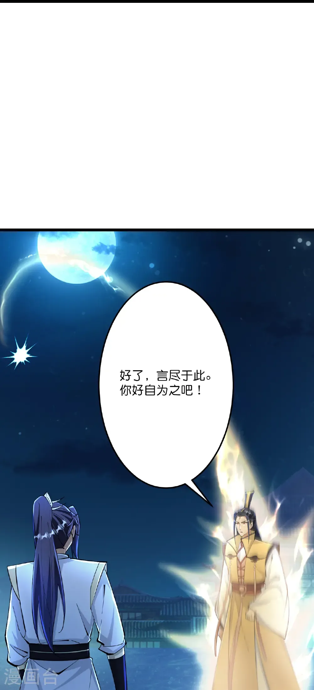 第673话 动身前往星神界 第20页