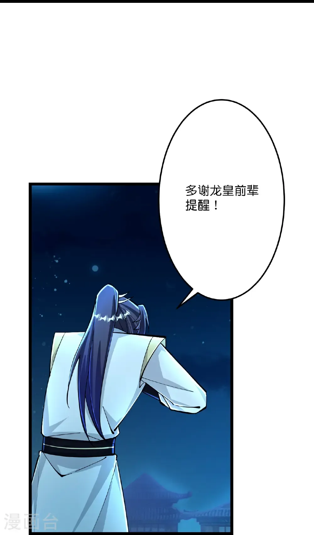 第673话 动身前往星神界 第21页