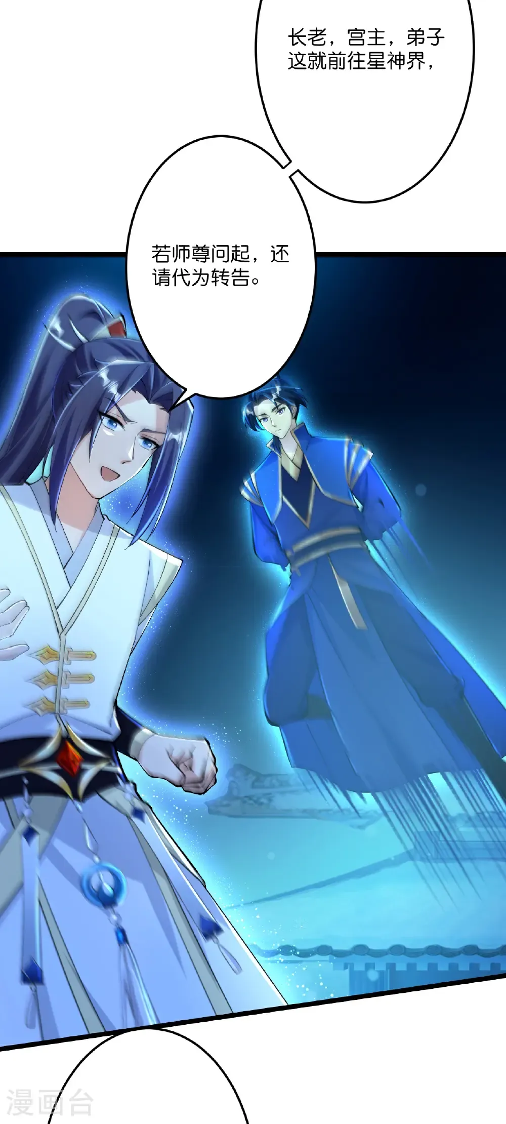 第673话 动身前往星神界 第26页