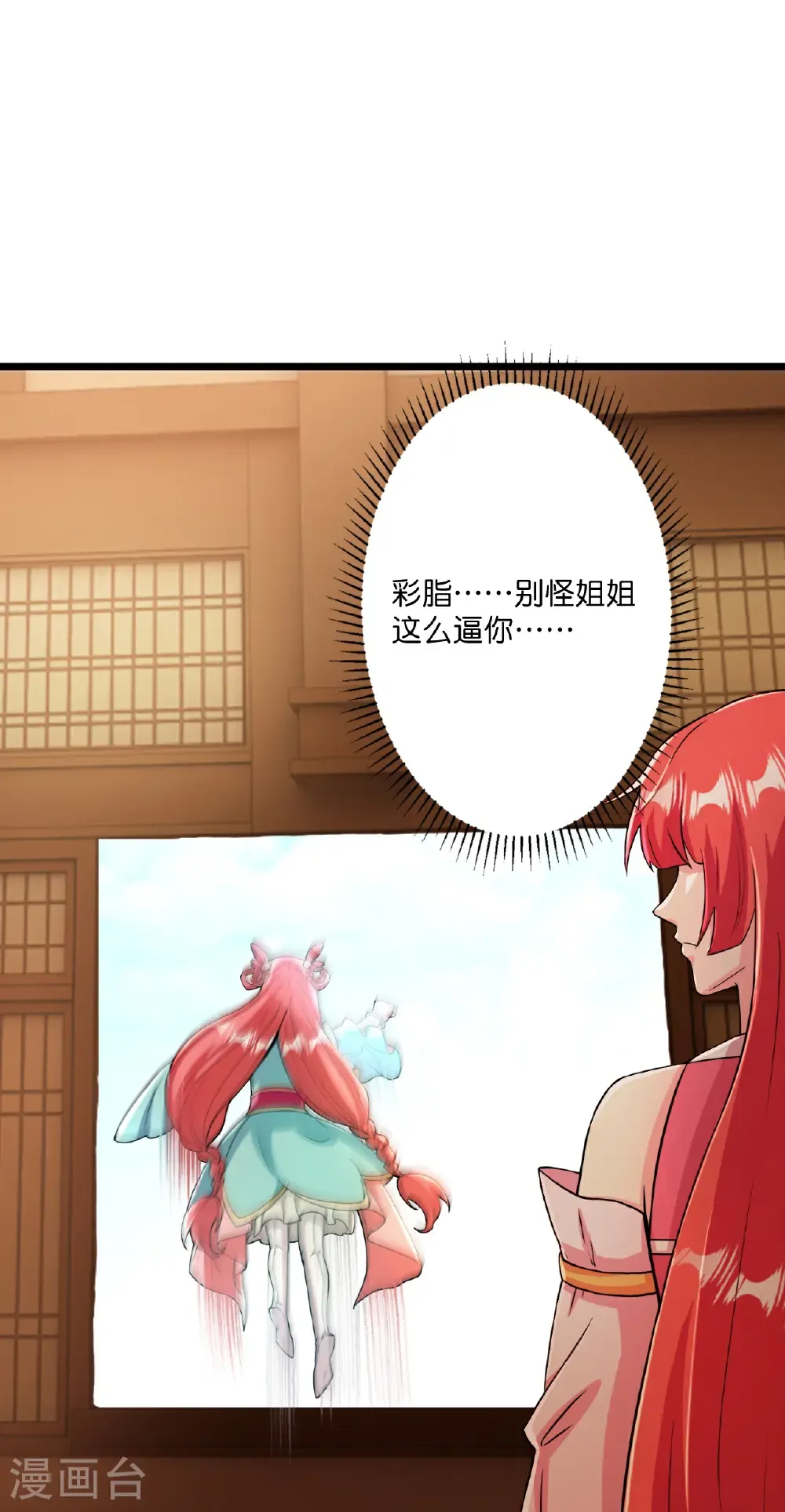 第673话 动身前往星神界 第53页