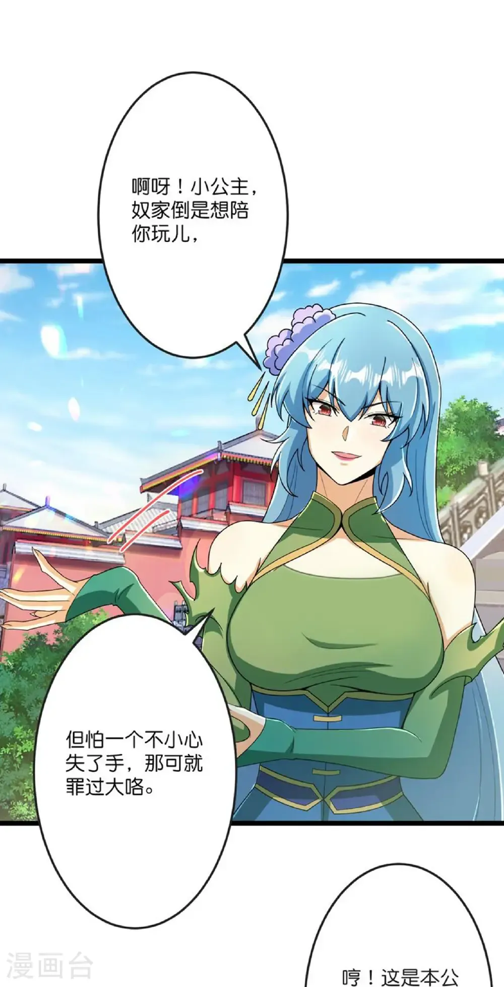 第673话 动身前往星神界 第57页