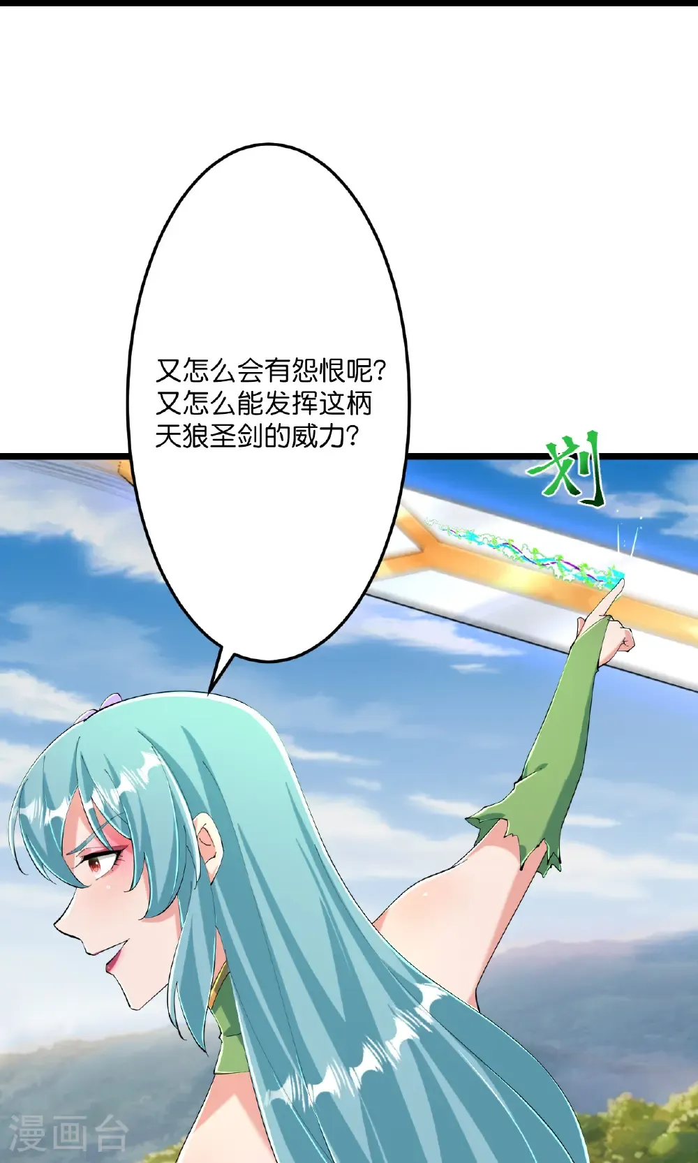 第674话 双星激战，诛杀狱萝 第20页