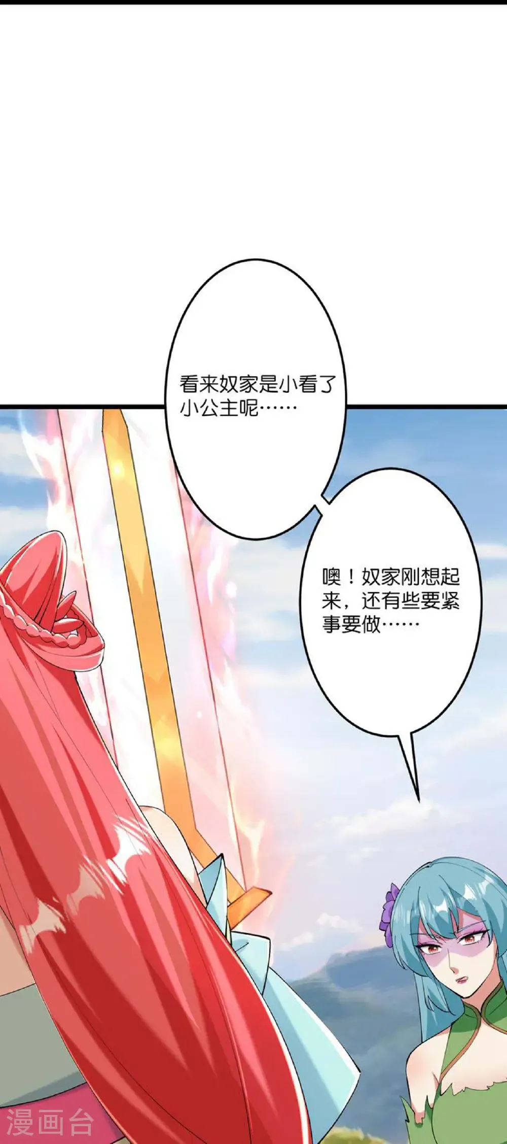 第674话 双星激战，诛杀狱萝 第25页