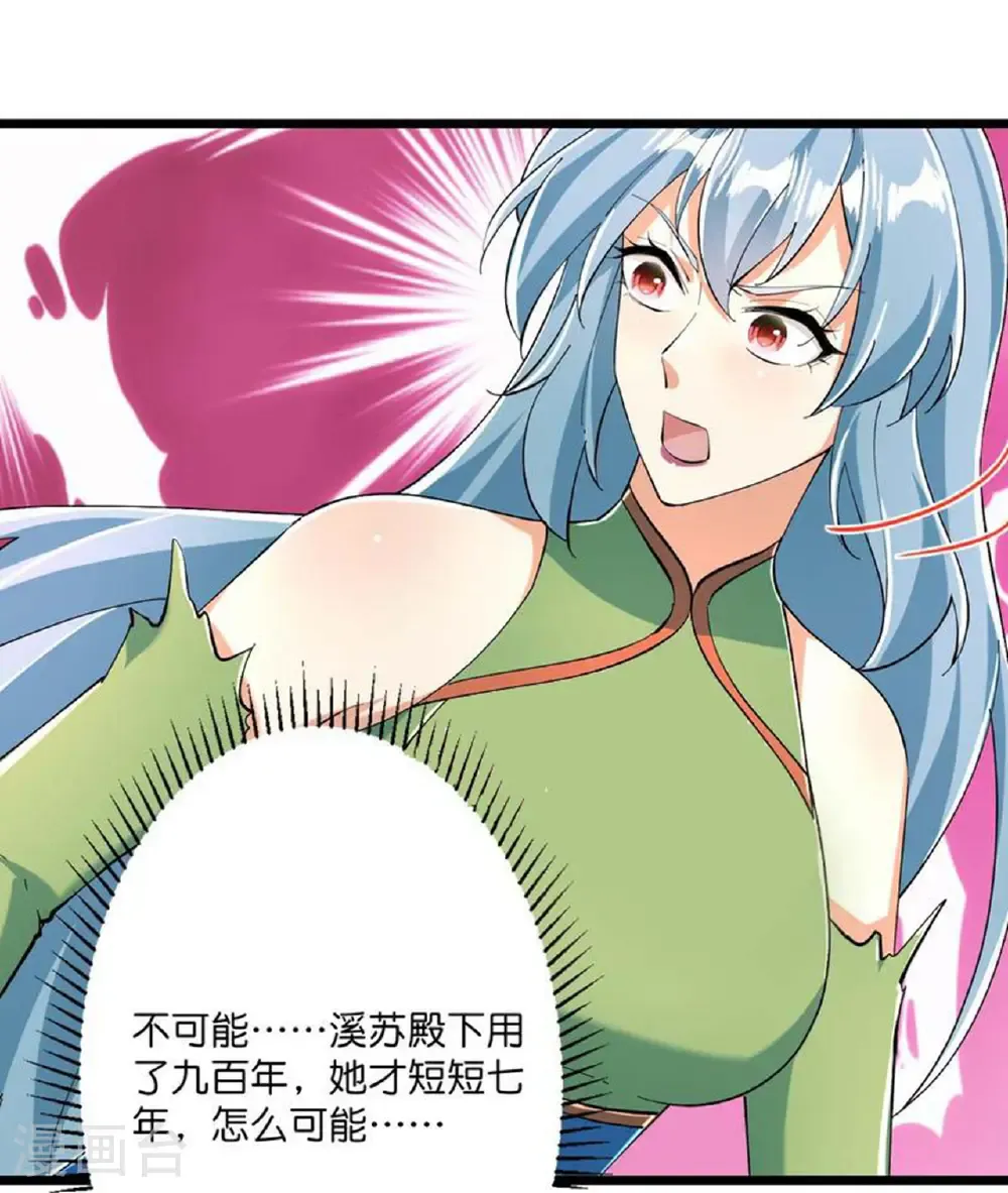第674话 双星激战，诛杀狱萝 第28页