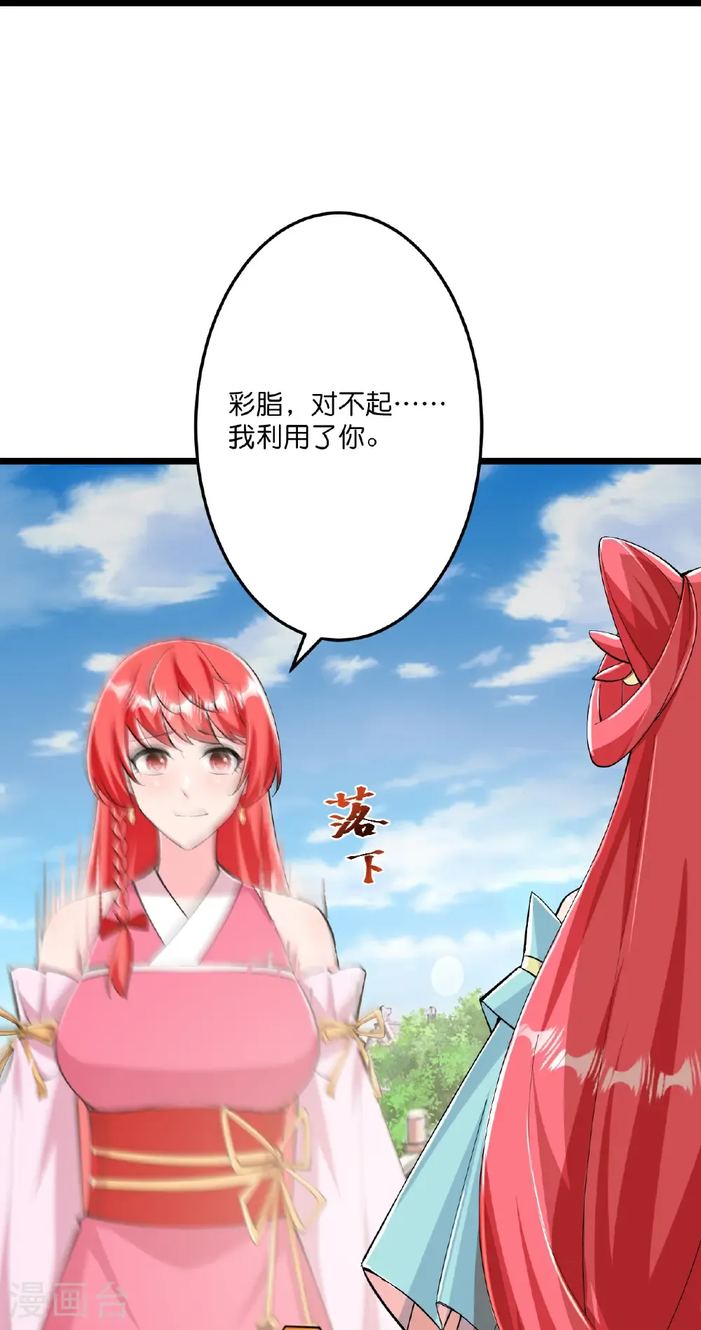 第674话 双星激战，诛杀狱萝 第38页