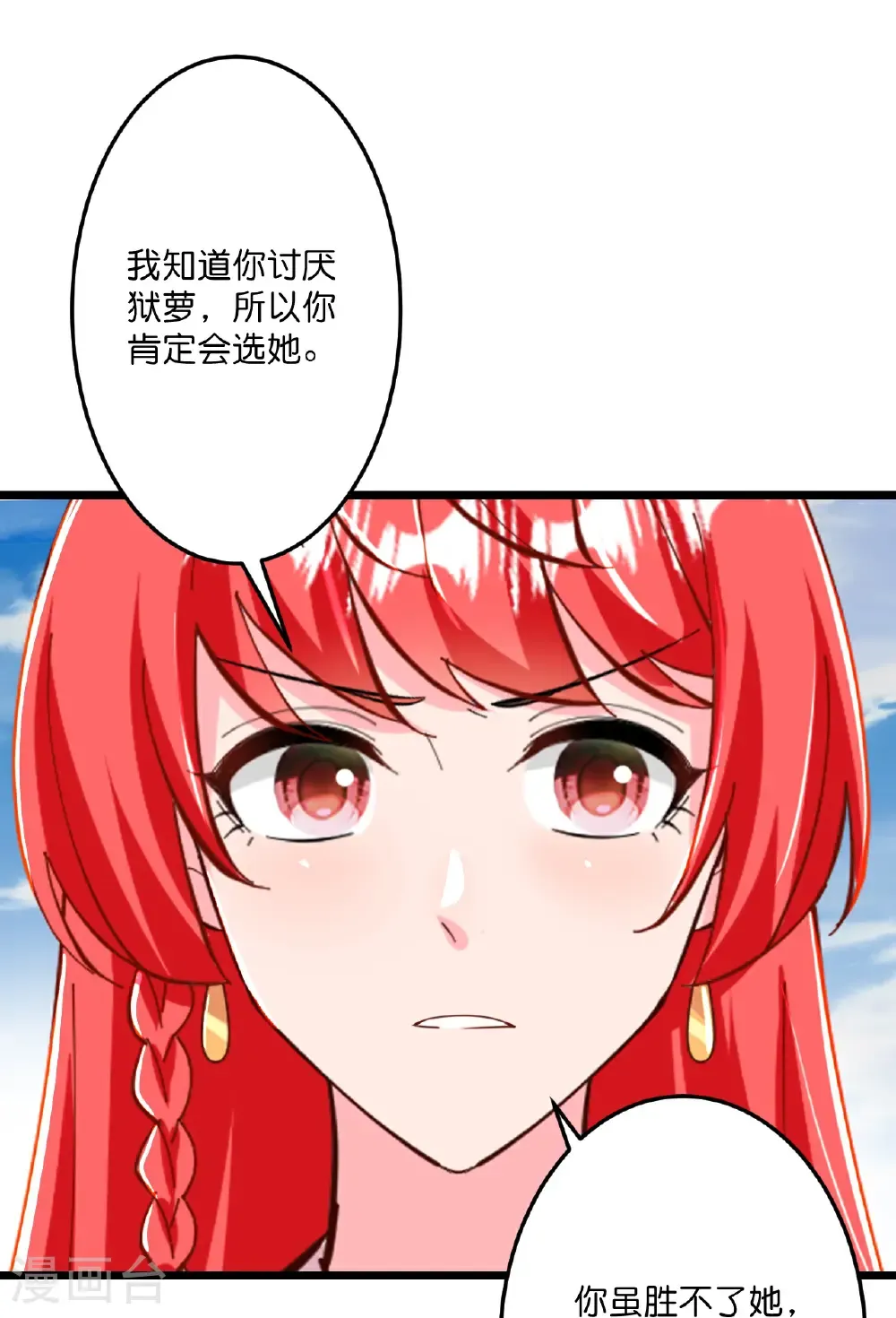 第674话 双星激战，诛杀狱萝 第44页