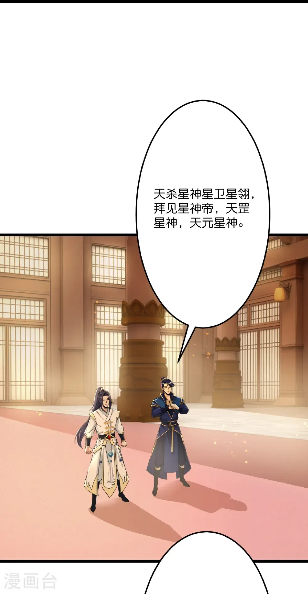 第674话 双星激战，诛杀狱萝 第50页