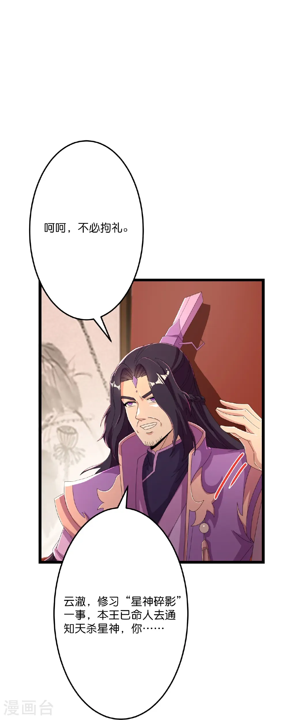 第674话 双星激战，诛杀狱萝 第53页