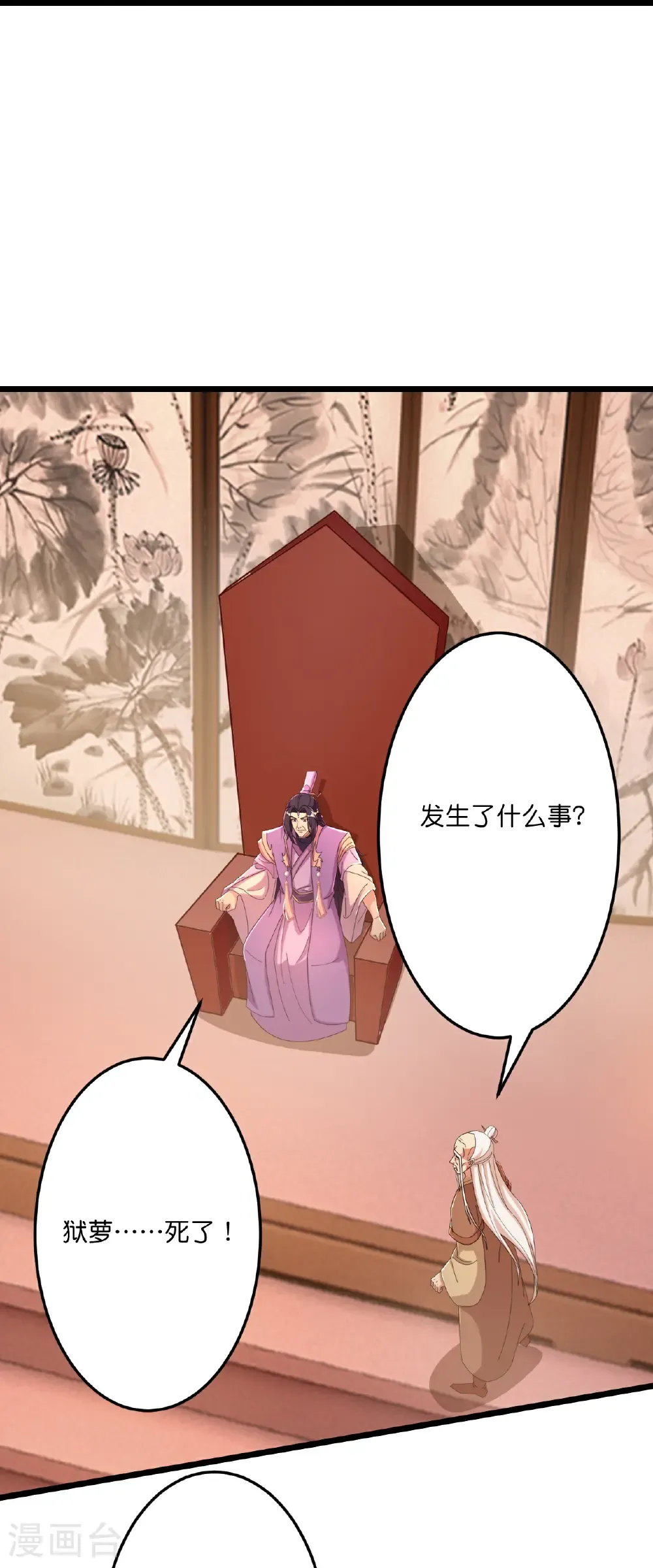 第674话 双星激战，诛杀狱萝 第55页