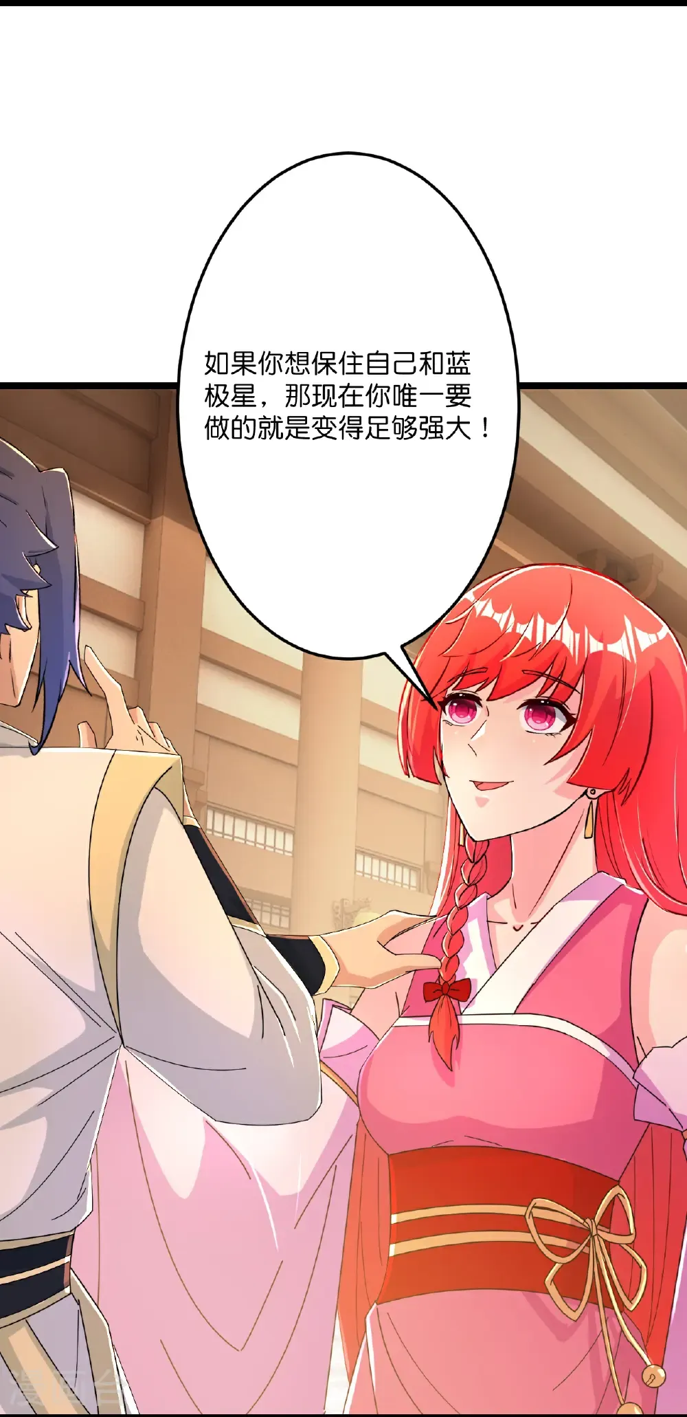 第676话 茉莉的条件 第4页