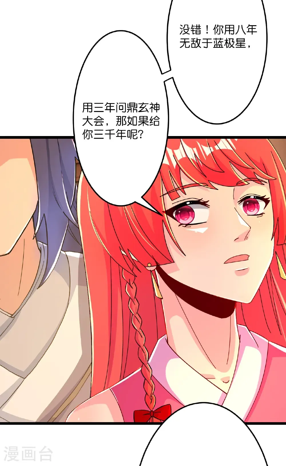 第676话 茉莉的条件 第9页