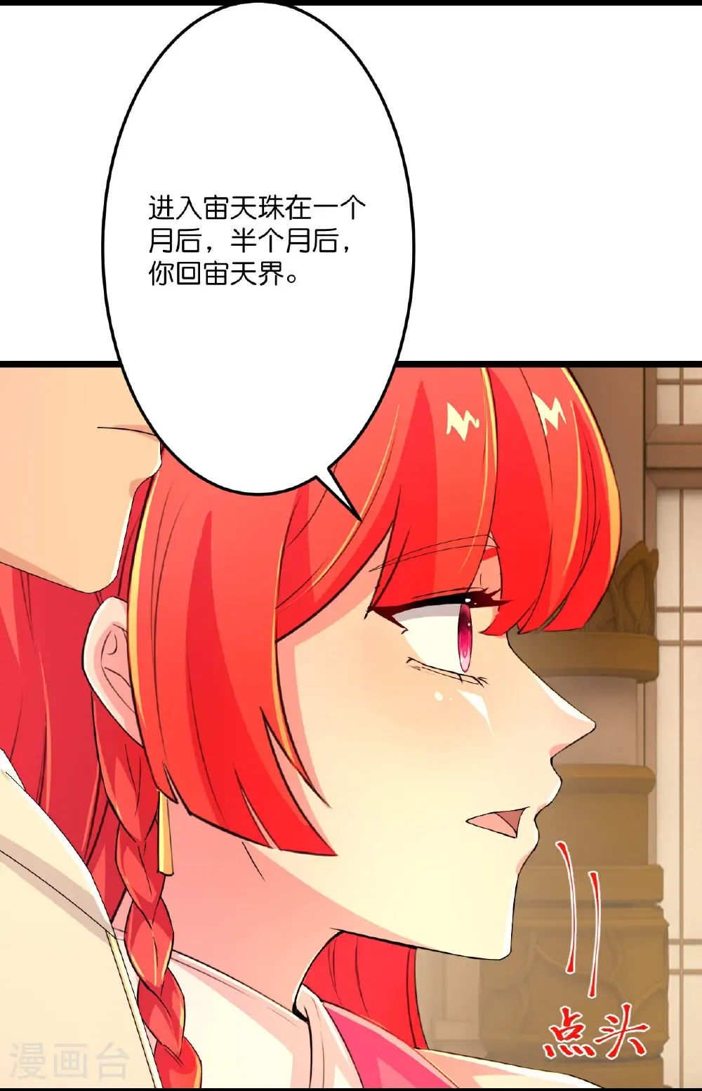 第676话 茉莉的条件 第12页