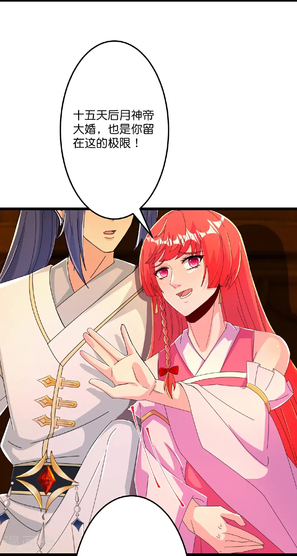 第676话 茉莉的条件 第15页
