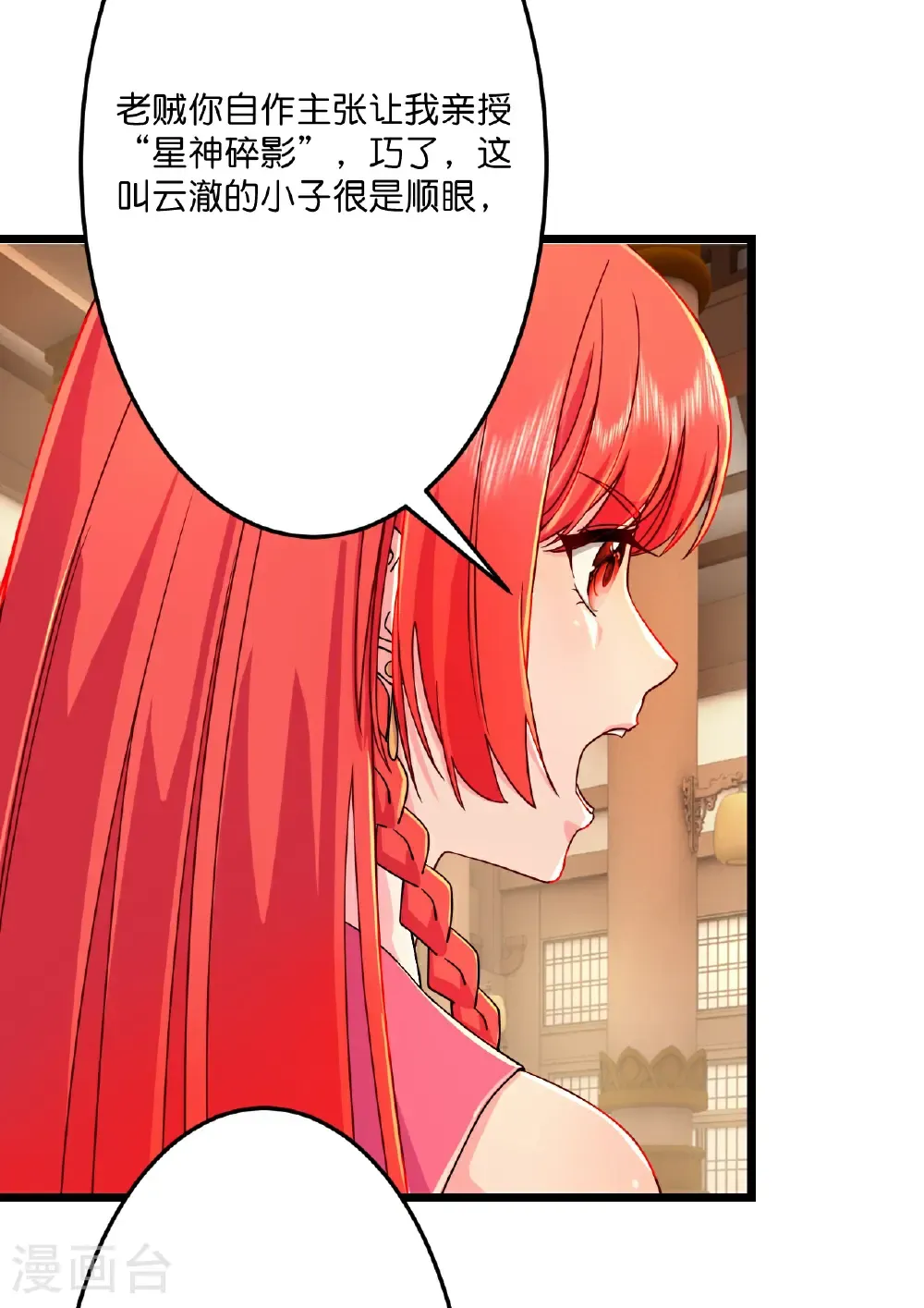 第676话 茉莉的条件 第35页