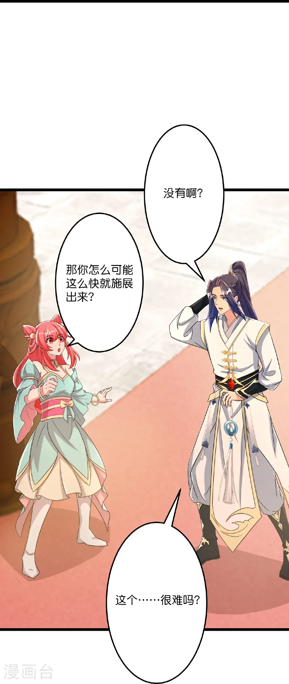第677话 学习神典，知晓过往 第21页