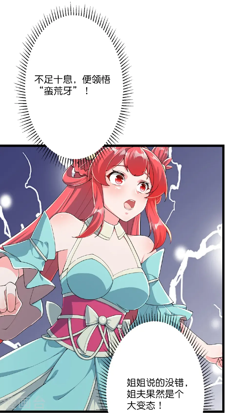 第677话 学习神典，知晓过往 第22页