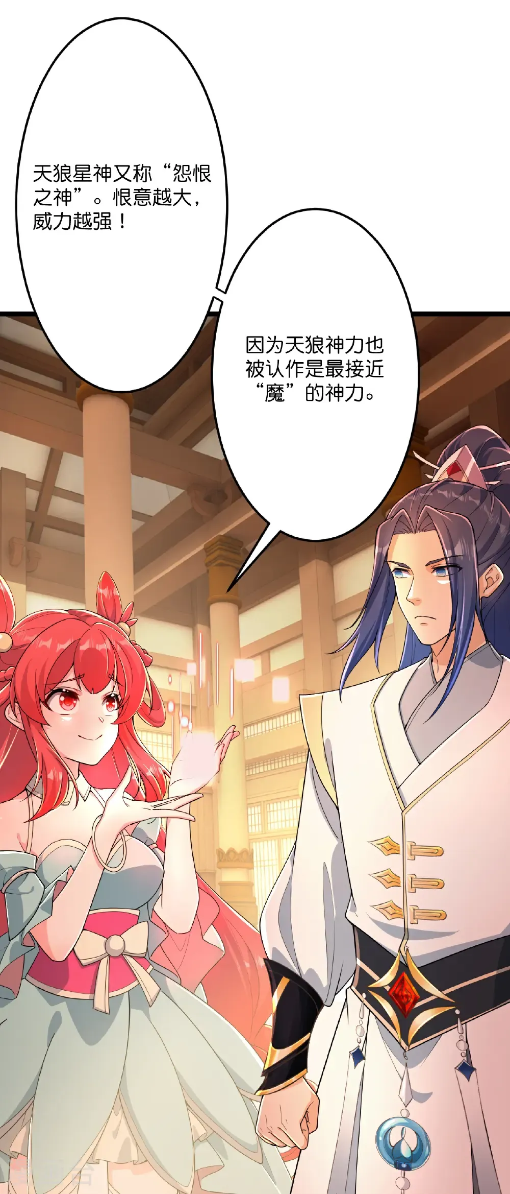 第677话 学习神典，知晓过往 第27页