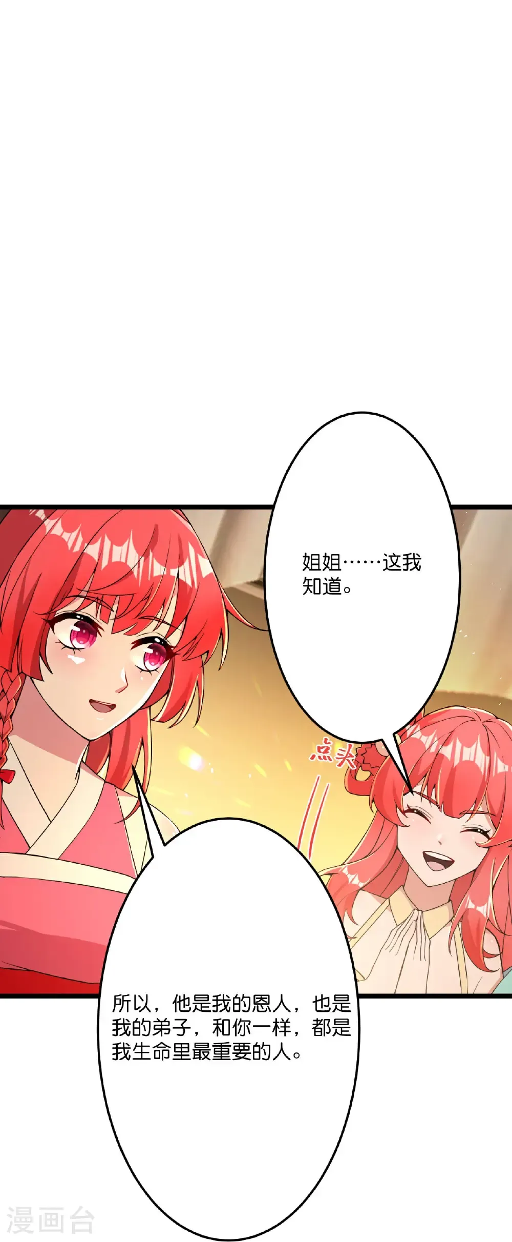 第678话 强许彩脂 第3页