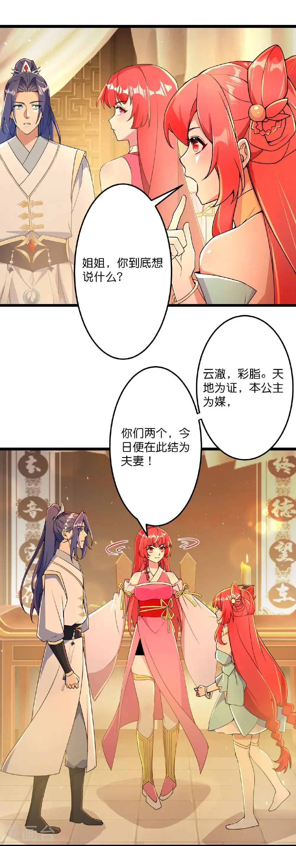 第678话 强许彩脂 第4页