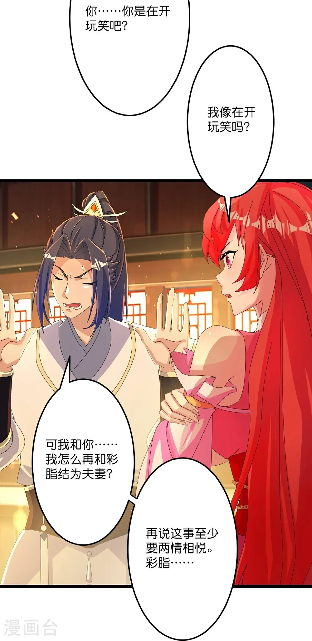 第678话 强许彩脂 第8页