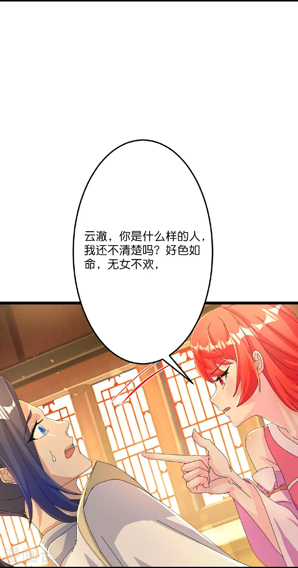 第678话 强许彩脂 第10页