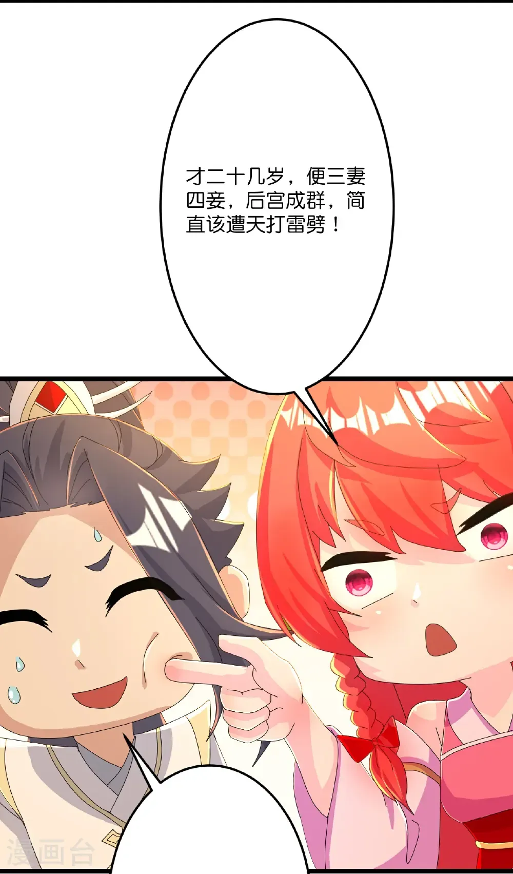 第678话 强许彩脂 第11页