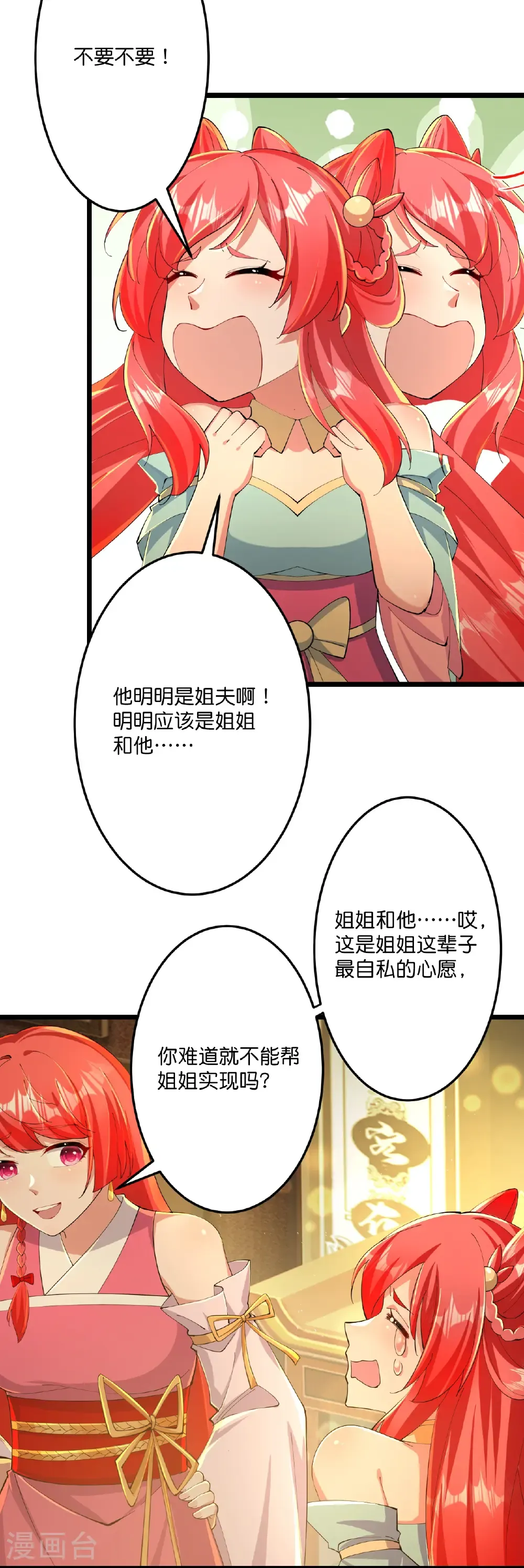 第678话 强许彩脂 第14页