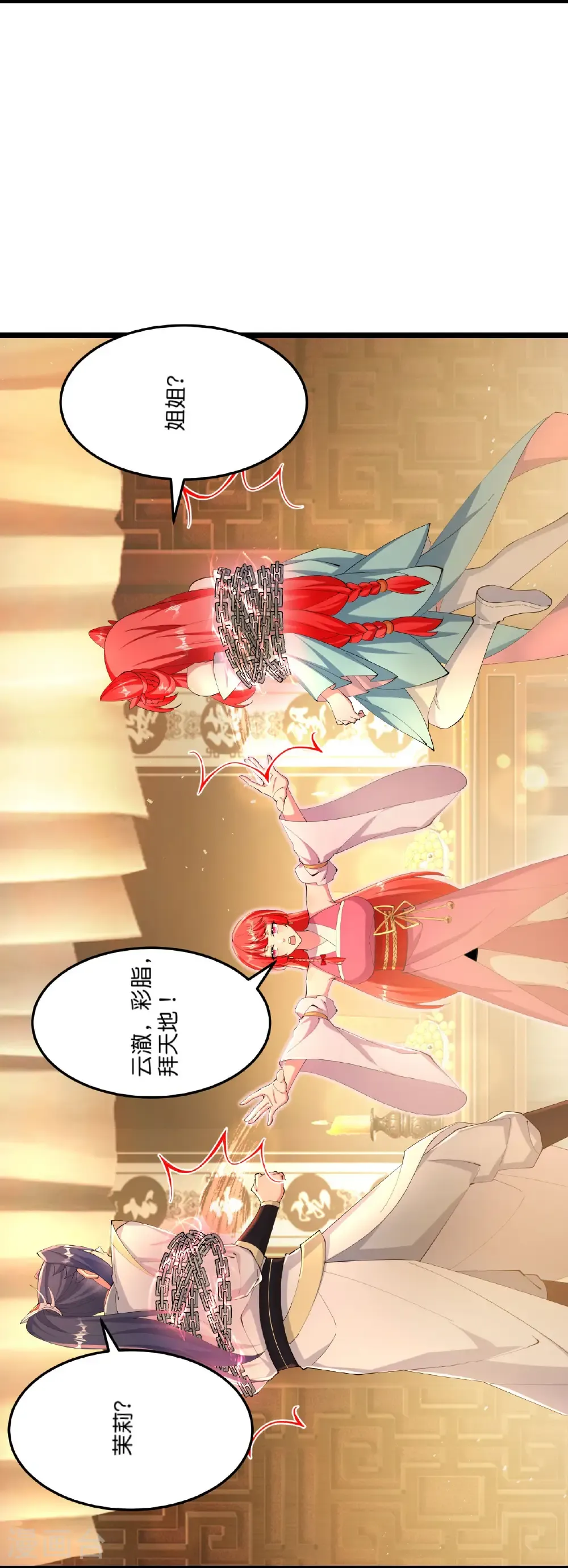 第678话 强许彩脂 第16页