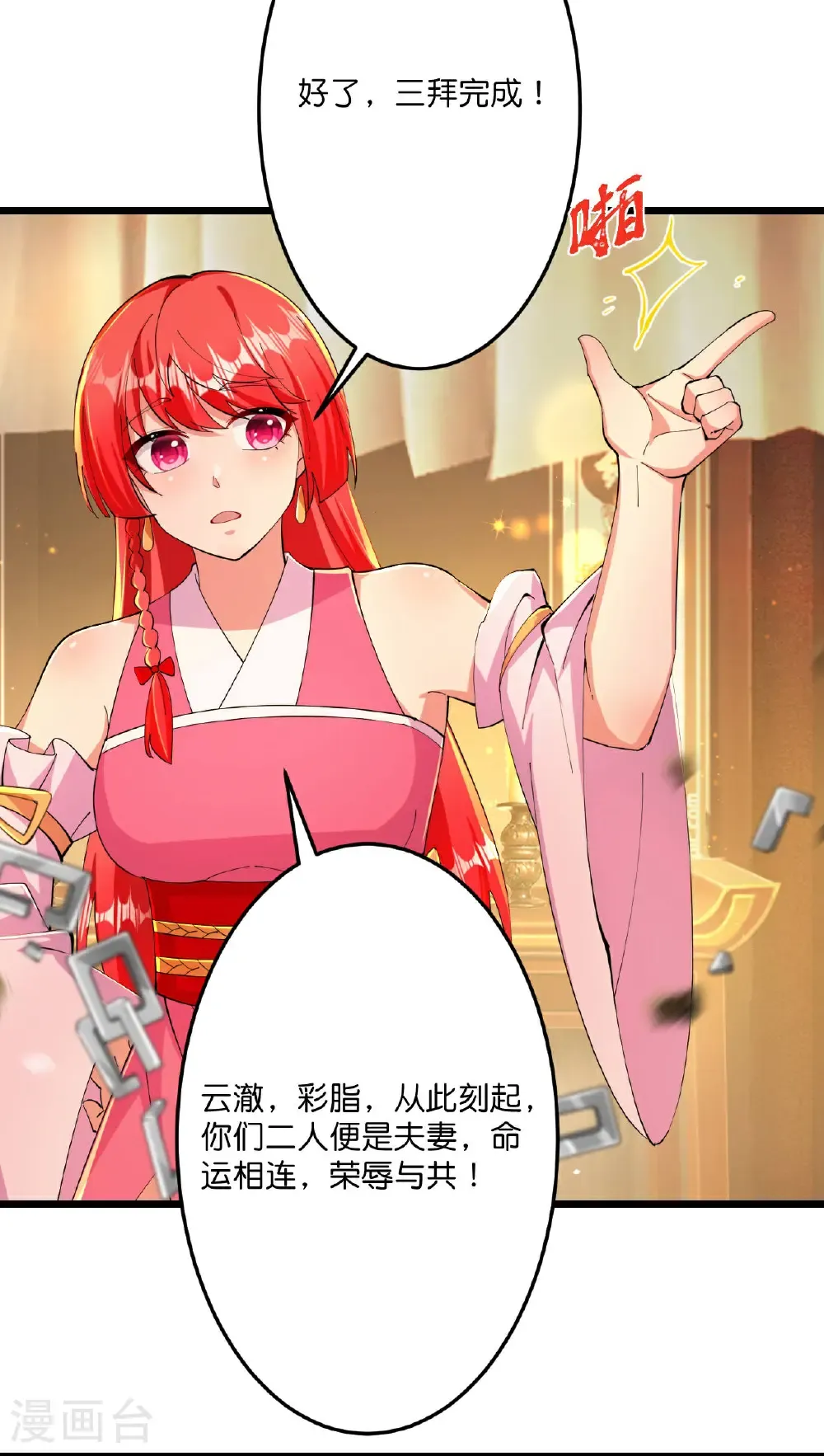 第678话 强许彩脂 第20页
