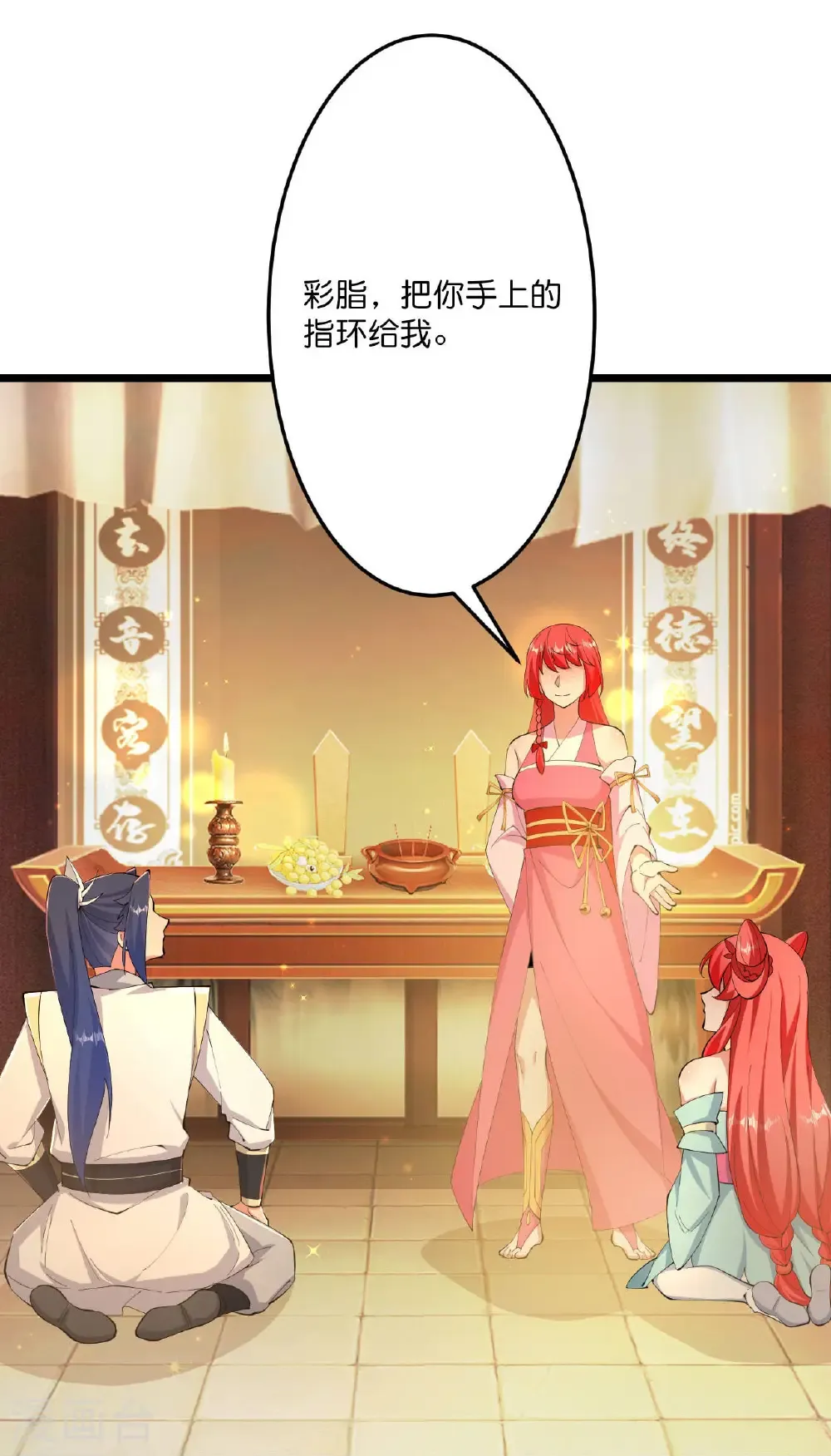 第678话 强许彩脂 第22页