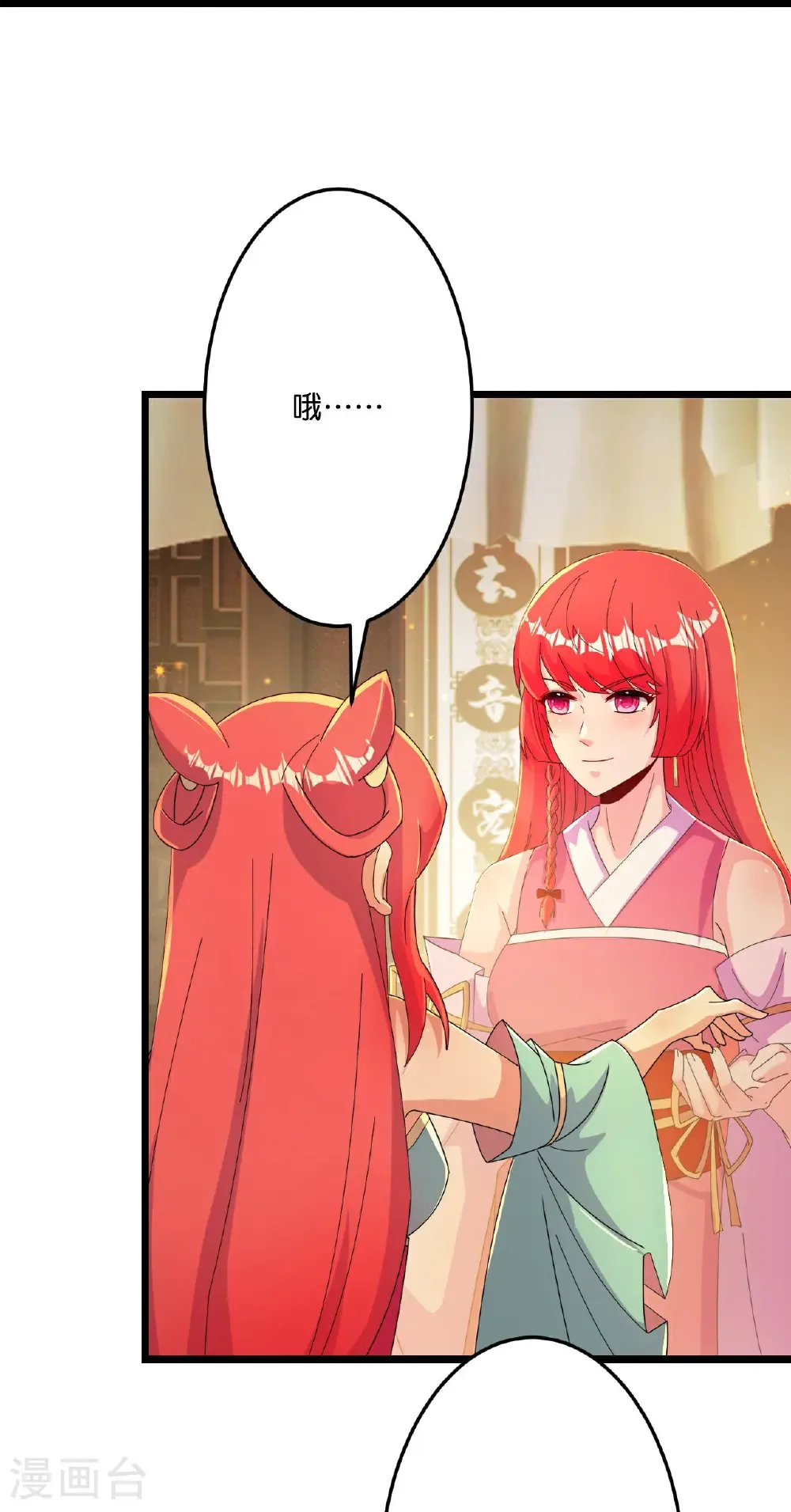 第678话 强许彩脂 第23页