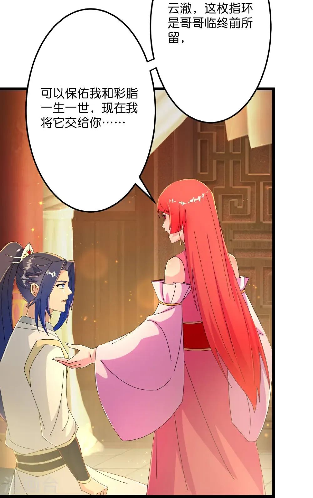 第678话 强许彩脂 第24页