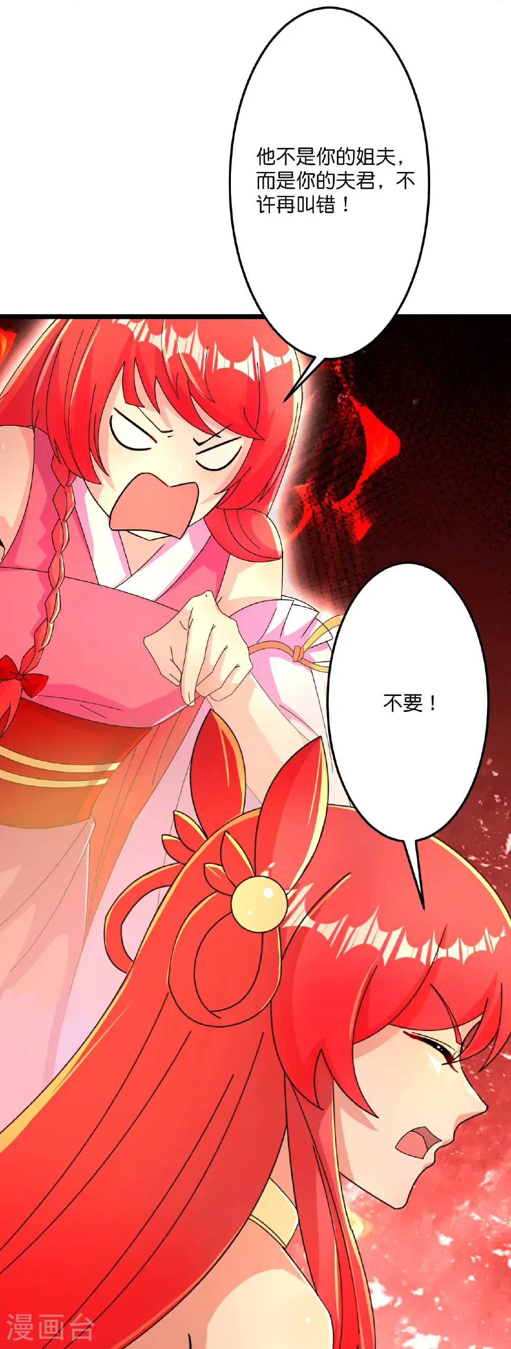 第678话 强许彩脂 第30页