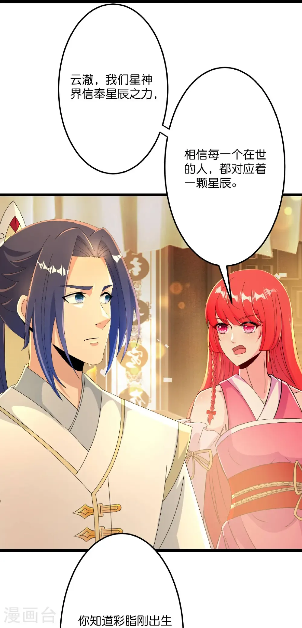 第678话 强许彩脂 第32页