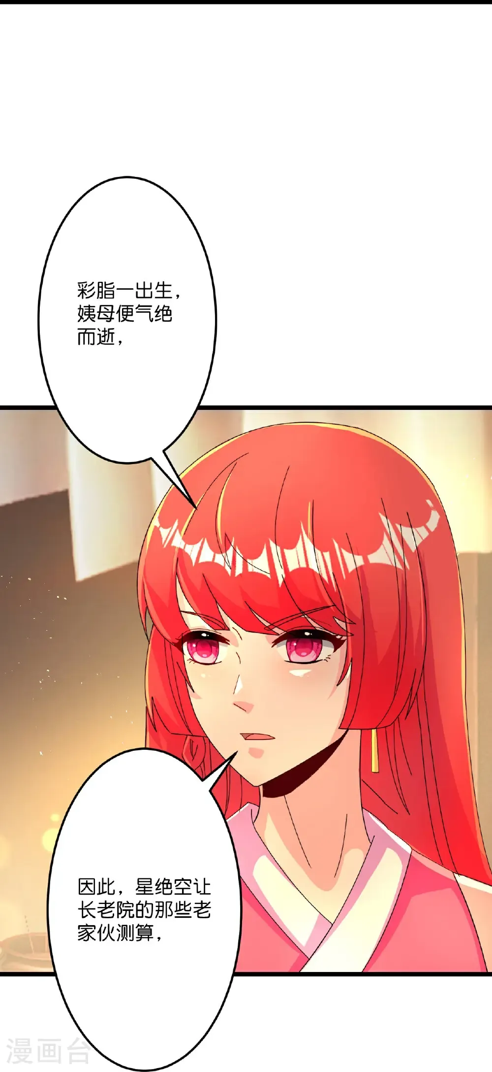 第678话 强许彩脂 第34页