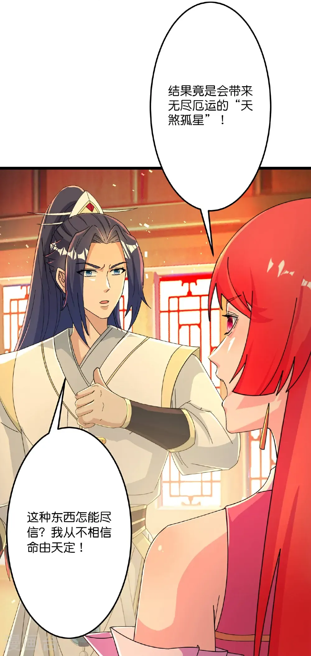 第678话 强许彩脂 第35页