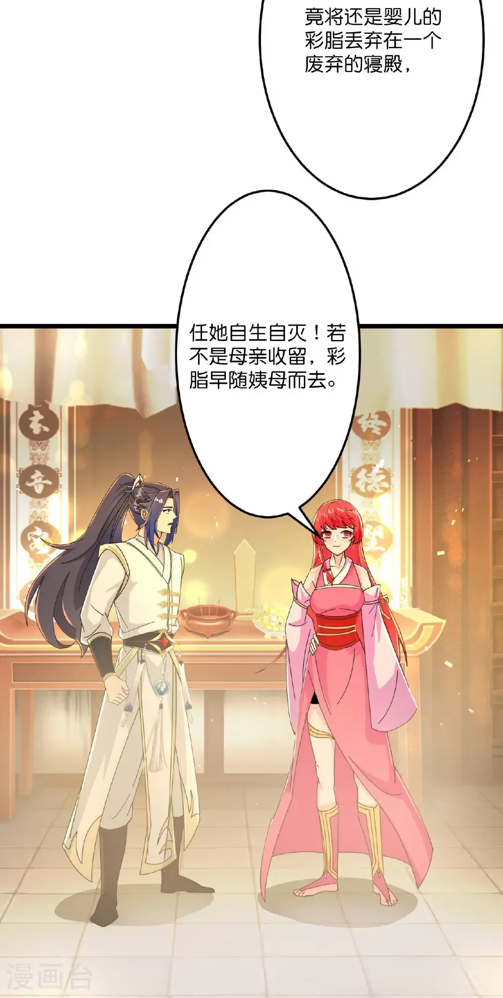 第678话 强许彩脂 第37页