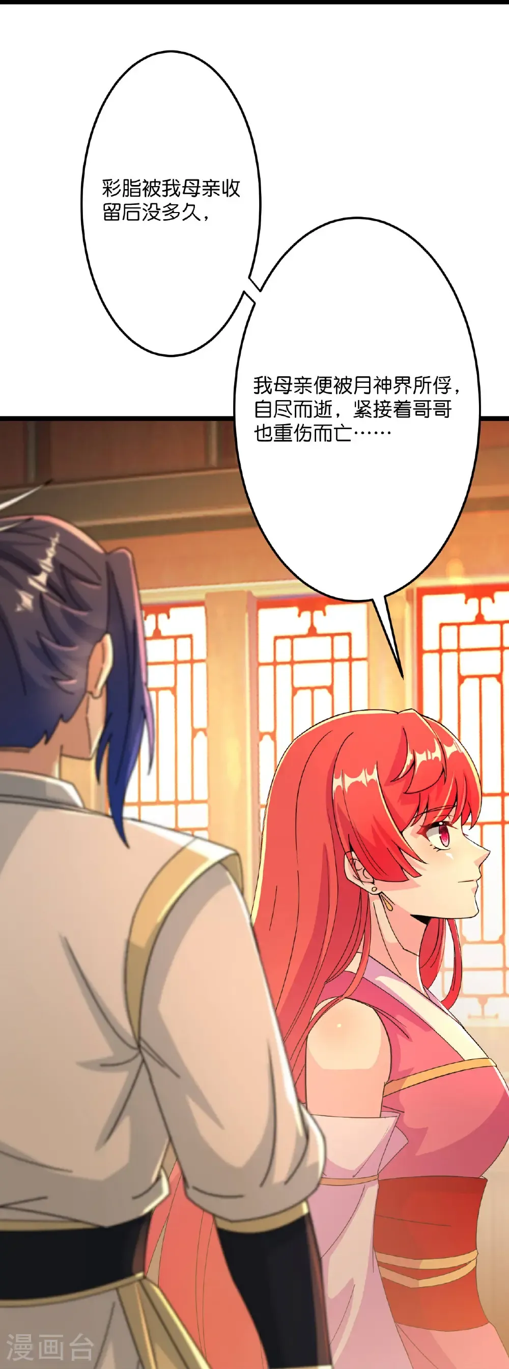 第678话 强许彩脂 第40页