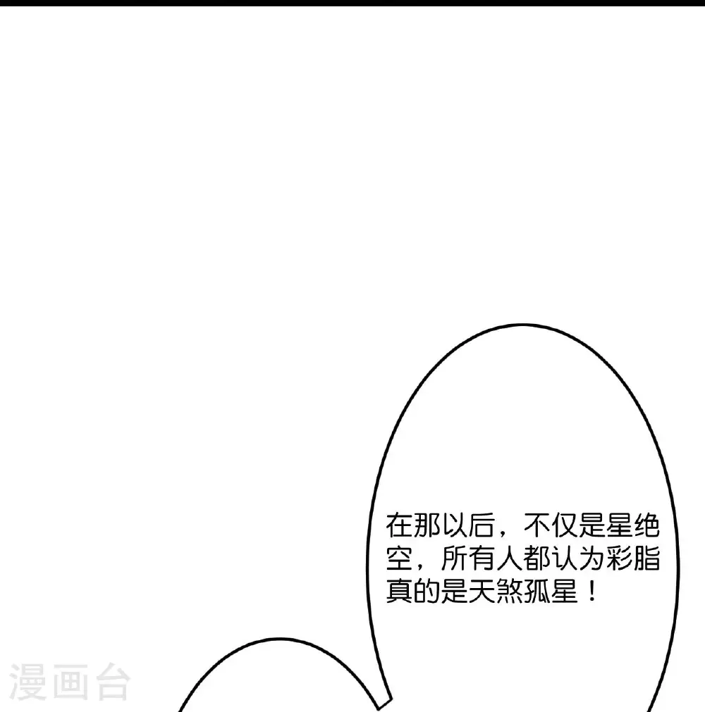 第678话 强许彩脂 第41页