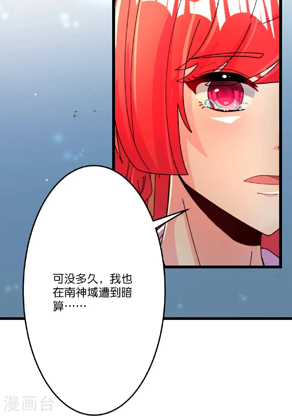 第678话 强许彩脂 第46页