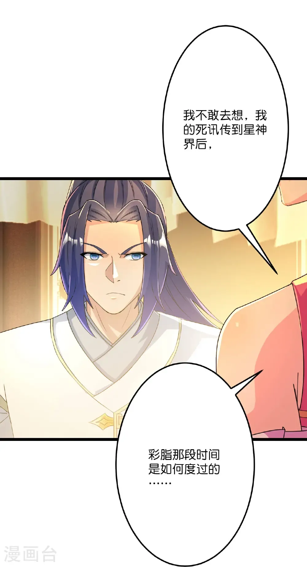 第678话 强许彩脂 第47页