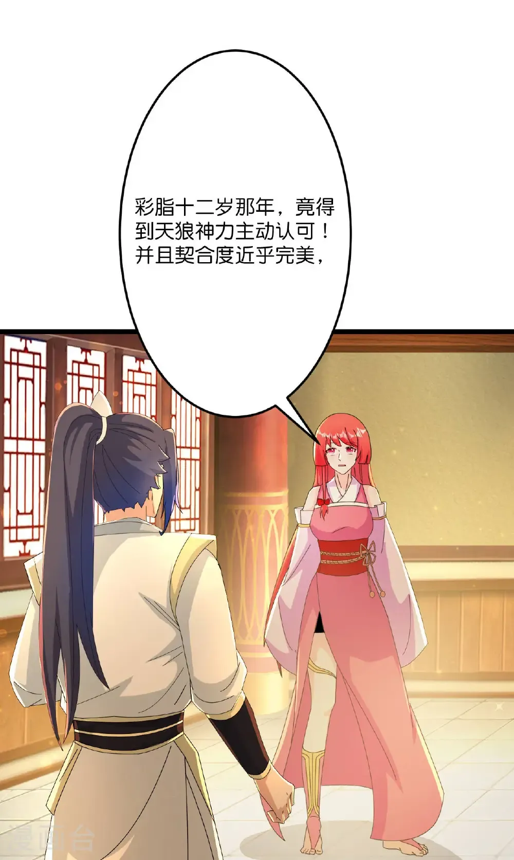 第678话 强许彩脂 第48页