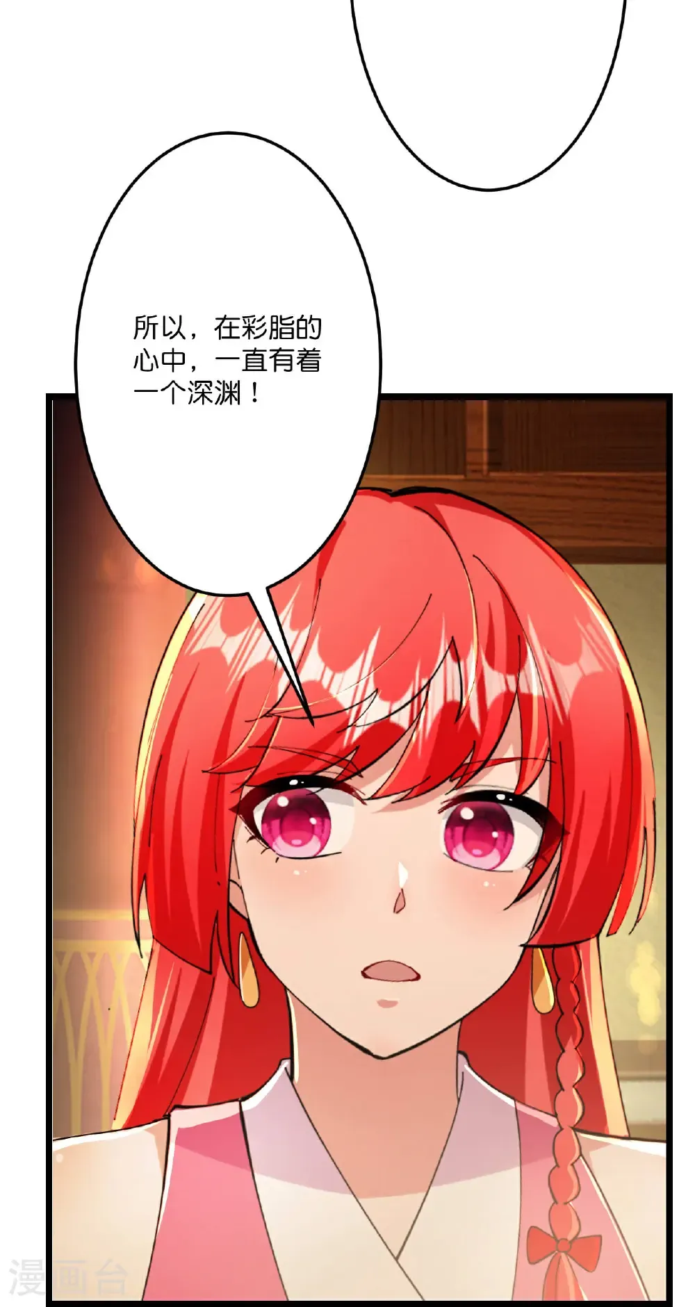 第678话 强许彩脂 第53页