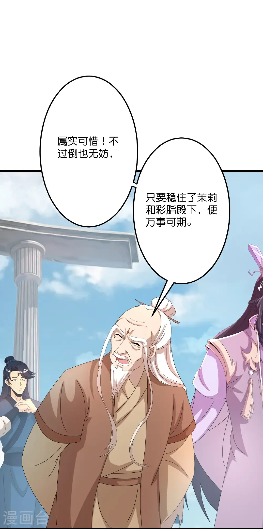 第679话 再别茉莉，参加婚礼 第17页